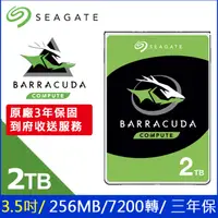 在飛比找PChome精選優惠-Seagate【BarraCuda】(ST2000DM008