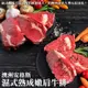 【海肉管家】澳洲安格斯濕式熟成肋眼牛排(6片_200g/片)