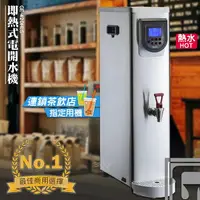 在飛比找樂天市場購物網優惠-台灣製造【偉志牌】即熱式電開水機20L(單熱/檯式) GE-