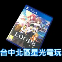 在飛比找蝦皮商城優惠-【PS4原版片】☆LOOP8 降神 ☆【中文版 中古二手商品