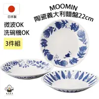 在飛比找蝦皮商城精選優惠-食器堂︱日本製 嚕嚕米 moomin 陶瓷盤 盤子 大盤 2