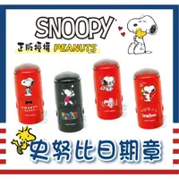 在飛比找蝦皮購物優惠-有發票🔸喬堡印章🔸正版 史努比 Snoopy 連續印章 連續