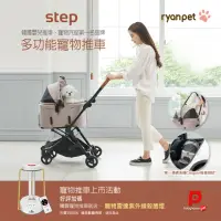 在飛比找momo購物網優惠-【ryanpet 萊恩】Step 多功能寵物推車 籃車分離(