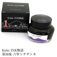 在飛比找誠品線上優惠-日本Kobe INK物語鋼筆墨水/ 六甲七段香