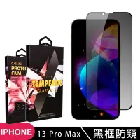 在飛比找Yahoo奇摩購物中心優惠-IPhone 13 PRO MAX 高品質9D玻璃鋼化膜黑邊