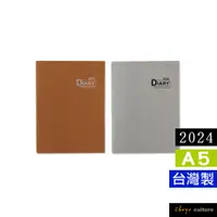 在飛比找蝦皮商城優惠-珠友 2024年A5/25K年度日誌/2日1頁/補充內頁/傳