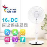 在飛比找e-Payless百利市購物中心優惠-【ADATA 威剛】16吋DC直流馬達變頻定時風扇 FAN1