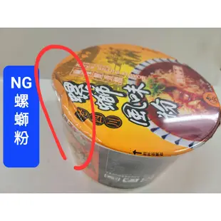 老四川 螺螄風味粉/酸辣粉 碗裝 滿99元才出貨(不包含運費)