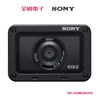 在飛比找蝦皮商城優惠-Sony RX0 II 頂級小型堅固相機 DSC-RX0M2