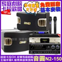 在飛比找PChome24h購物優惠-音圓歡唱劇院超值組合 N2-150+NaGaSaKi DSP