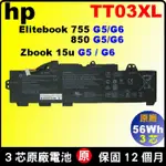 HP TT03XL 電池 原廠 惠普 ELITEBOOK 755G5 755G6 850G5 850G6 台北拆換