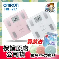 在飛比找露天拍賣優惠-【贈好禮】OMRON 歐姆龍 體脂計 體組成計 HBF-21