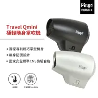 在飛比找momo購物網優惠-【Pingo台灣品工】Travel Qmini 極輕隨身掌型