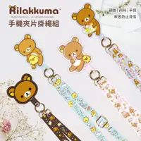 在飛比找鮮拾優惠-【Rilakkuma 拉拉熊】iPhone/安卓市售手機殼通