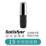 【德國SATISFYER】 SPARKLING DARLING 口紅震動器