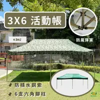 在飛比找樂天市場購物網優惠-快速活動帳 3X6米 遮陽帳 快速帳篷 遮陽伸縮帳 客廳帳 