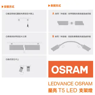 【宅配免運】歐司朗 5W 1尺 星亮 LED T5 層板燈 支架燈 串接燈 書桌燈 檯燈 白光/黃光/自然光_4入組