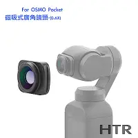 在飛比找Yahoo奇摩購物中心優惠-HTR 磁吸式廣角鏡頭(0.6X) For OSMO Poc