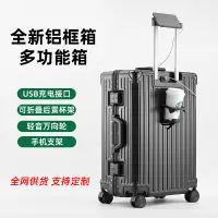 在飛比找蝦皮購物優惠-新款行李箱20吋鋁框拉桿箱高顏值24吋旅行箱萬向輪密碼箱登機