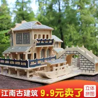 在飛比找蝦皮購物優惠-仿真江南古建筑烏鎮模型益智兒童手工立體拼圖杭州印象3D木質玩