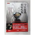 今天也要好好吃飯-我大半生一直研究人生的意義…_蔡瀾【T1／餐飲_EYW】書寶二手書