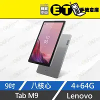 在飛比找Yahoo!奇摩拍賣優惠-ET手機倉庫【全新 Lenovo Tab M9 4+64G】