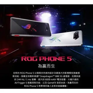 強強滾-ASUS 華碩 ROG Phone 5 6.78吋 ROG5 電競 5G 智慧 手機 【福利品】