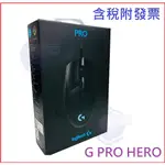 【MR3C】現貨 含稅附發票【公司貨】LOGITECH 羅技 G PRO HERO 有線遊戲滑鼠 電競滑鼠