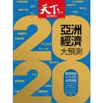 天下雜誌雙週刊2019第688期