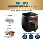 飛利浦 PHILIPS透視海星氣炸鍋5.6L HD9257