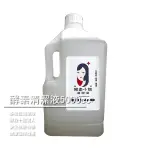 【酵素小姐】★歡慶品牌迎新裝★環保酵素小姐清潔液/5000CC/超值號 清潔液團購/酵素團購/團購主配合清潔液/團購清潔劑/熱門團購清潔劑/清潔液/清潔劑/環保酵素小姐清潔液/環保清潔液/酵素清潔液/渼物市集清潔液/渼物市集酵素清潔液/天然廚房清潔液/環保清潔劑/無患子酵素分解/水垢油污/浴室廁所/洗碗精/蔬菜水果清洗/衣物清潔推薦/地板清潔推薦/玻璃清潔/多功能萬用洗潔劑/家用清潔液/無害/居家首選/專業商用洗潔劑/廚房除油垢清潔劑/商業用途/強力去污/商用濃縮洗滌劑