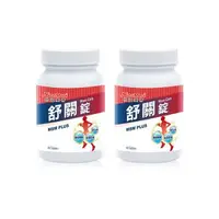 在飛比找森森購物網優惠-【Nutrimate 你滋美得】舒關錠(60顆/瓶)x2瓶