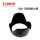 全新CANON EW-78BII原廠遮光罩Lens Hood完整盒裝~適28-135mm IS OCA-EW78BII