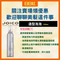 在飛比找蝦皮購物優惠-[公司貨當日出貨] Joico 造型泡泡 造型用品 紳士髮雕