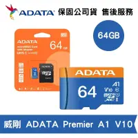 在飛比找遠傳friDay購物精選優惠-ADATA 威剛 64GB Premier A1 micro