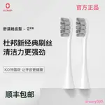 DREARY003 官方原裝正品OCLEAN X原裝刷頭 杜邦刷絲歐可林電動牙刷全系通用