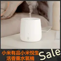 在飛比找蝦皮購物優惠-【台灣現貨】小米有品  香薰水氧機 彩光夜燈版加濕器 家有辦