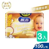 在飛比找森森購物網優惠-飄香 嬰兒漢式爽身粉 100g(3入)+贈米菲兔手巾X3