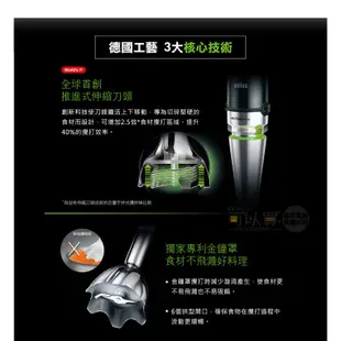 BRAUN 德國百靈 ( MQ7087X ) MultiQuick7 手持式攪拌棒-公司貨【旗艦版-內附14大配件】