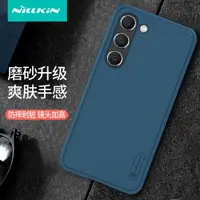 在飛比找ETMall東森購物網優惠-nillkin耐爾金適用三星S23手機殼Galaxy S23