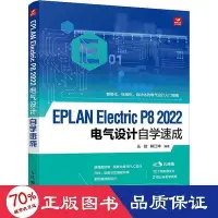 在飛比找Yahoo!奇摩拍賣優惠-工程    eplan electric p8 2022電氣