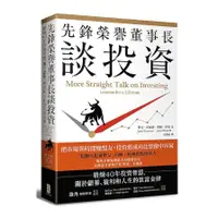 在飛比找蝦皮商城優惠-先鋒榮譽董事長談投資：精煉40年投資智慧，關於儲蓄.複利和人