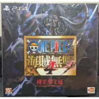 在飛比找蝦皮購物優惠-全新現貨 NS PS4 海賊無雙 4 限定版 典藏版 有遊戲