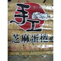 在飛比找蝦皮購物優惠-福義軒-手工芝麻蛋捲家庭號 500g