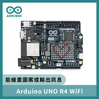 在飛比找蝦皮購物優惠-全場最低價 Arduino UNO R4 WiFi 控制器 