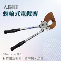 在飛比找momo購物網優惠-【工具達人】大開口棘輪式電纜剪 棘輪式齒輪剪刀 電線剪 電纜