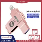 新款IPHONE隨身碟 1TB/512G安卓TYPEC多功能OTG 蘋果手機隨身碟雙用U盤高速USB3.0 行動硬碟2T