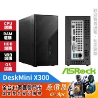 在飛比找蝦皮商城優惠-ASRock華擎 DeskMini X300【準系統】AM4