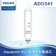 【Philips 飛利浦】水通道蛋白複合濾芯 ADD541(ADD6901適用)