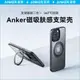 【重磅新品】Anker安克支點殼適用蘋果14手機殼iPhone15磁吸手機殼Magsafe帶支架蘋果14 Pro Max13promax